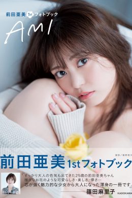 Ami Maeda 前田亜美, ENTAME 2020.12 (月刊エンタメ 2020年12月号)(9P)