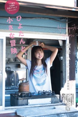 Hiyori Hamagishi 濱岸ひより, Young Gangan 2021 No.01 (ヤングガンガン 2021年1号)(8P)