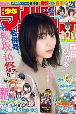 Hikaru Morita 森田ひかる, Shonen Magazine 2021 No.02-03 (週刊少年マガジン 2021年2-3号)(14P)