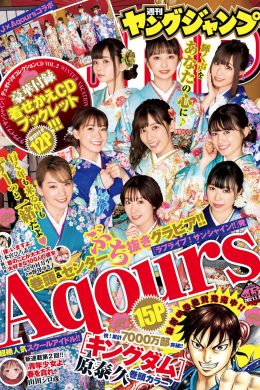 Aqours, Young Jump 2021 No.04-05 (ヤングジャンプ 2021年4-5号)(16P)
