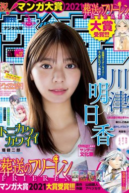 Asuka Kawazu 川津明日香, Shonen Sunday 2021 No.16 (週刊少年サンデー 2021年16号)(9P)