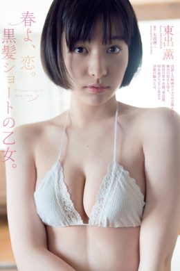 Kaoru Higashide 東出薫, Weekly Playboy 2021 No.16 (週刊プレイボーイ 2021年16号)(7P)