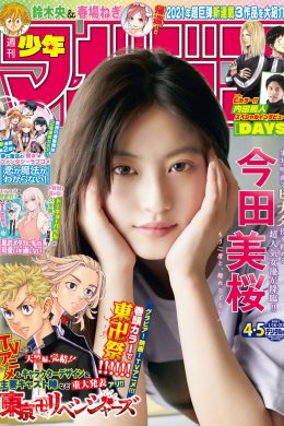 Mio Imada 今田美桜, Shonen Magazine 2021 No.04-05 (週刊少年マガジン 2021年4-5号)(15P)