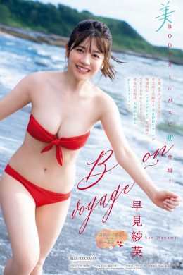 Sae Hayami 早見紗英, Big Comic Spirits 2021 No.05-06 (ビッグコミックスピリッツ 2021年05-06号)(8P)