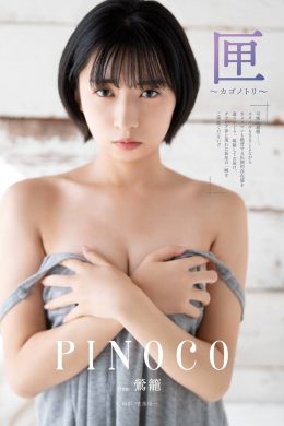PINOCO ぴのこ, Young Gangan 2021 No.02 (ヤングガンガン 2021年2号)(9P)