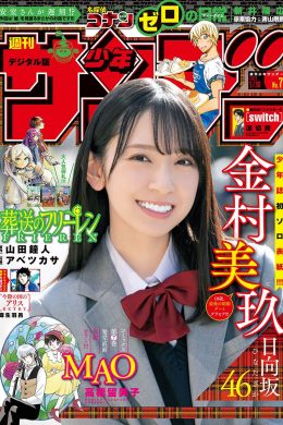 Miku Kanemura 金村美玖, Shonen Sunday 2021 No.07 (週刊少年サンデー 2021年7号)(8P)