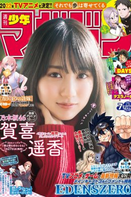 Haruka Kaki 賀喜遥香, Shonen Magazine 2021 No.07 (週刊少年マガジン 2021年7号)(17P)