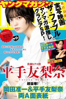 Yurina Hirate 平手友梨奈, Young Magazine 2021 No.10 (ヤングマガジン 2021年10号)(7P)