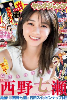 Nanase Nishino 西野七瀬, Young Jump 2021 No.10 (ヤングジャンプ 2021年10号)(10P)