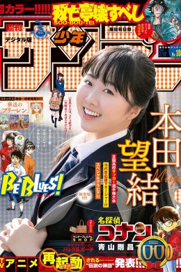 Miyu Honda 本田望結, Shonen Sunday 2021 No.10 (週刊少年サンデー 2021年10号)(7P)
