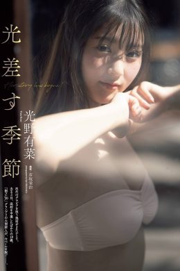Yuna Kono 光野有菜, Weekly Playboy 2021 No.17 (週刊プレイボーイ 2021年17号)(7P)