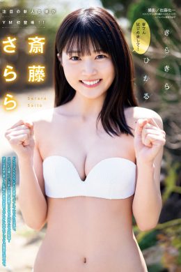Sarara Saito 斎藤さらら, Young Magazine 2021 No.20 (ヤングマガジン 2021年20号)(6P)