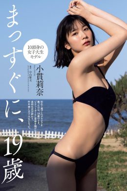 Rina Onuki 小貫莉奈, Weekly Playboy 2021 No.17 (週刊プレイボーイ 2021年17号)(8P)
