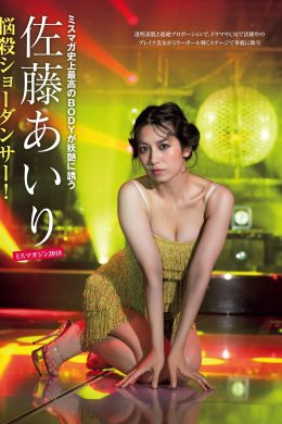 Airi Sato 佐藤あいり, FRIDAY 2021.04.23 (フライデー 2021年4月23日号)(12P)