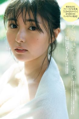 Sakina Tonchiki 頓知気さきな, Weekly Playboy 2021 No.18 (週刊プレイボーイ 2021年18号)(8P)