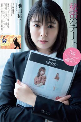 Momoko Ikeda 池田桃子, Weekly Playboy 2021 No.18 (週刊プレイボーイ 2021年18号)(7P)