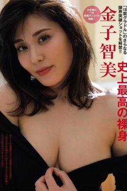 Kaneko Satomi 金子智美, FRIDAY 2021.04.30 (フライデー 2021年4月30日号)(8P)