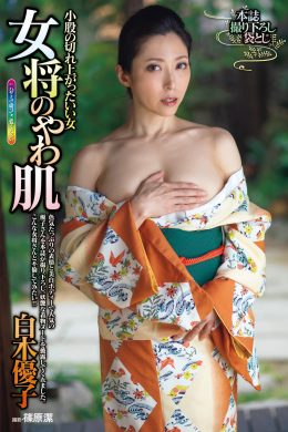 Yuko Shiraki 白木優子, FRIDAY 2021.04.30 (フライデー 2021年4月30日号)(8P)