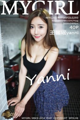 美媛館  – Vol. 0293 王馨瑤yanni