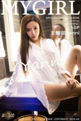 美媛館  – Vol. 0506 王馨瑤yanni