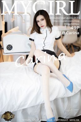 美媛館  – Vol. 0511 綺里嘉Carina