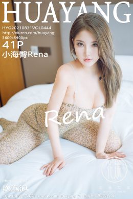 花漾  – Vol. 0444 小海臀Rena