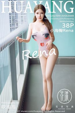 花漾  – Vol. 0449 小海臀Rena