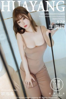 花漾  – Vol. 0493 王雨純