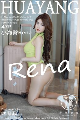 花漾  – Vol. 0494 小海臀Rena