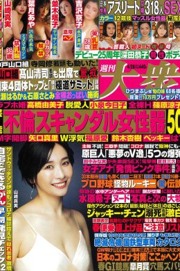 Mami Yamasaki 山崎真実, Shukan Taishu 2021.04.19 (週刊大衆 2021年4月19日号)(7P)