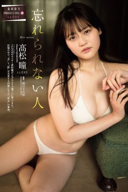Hitomi Takamatsu 髙松瞳, Weekly Playboy 2021 No.13 (週刊プレイボーイ 2021年13号)(8P)