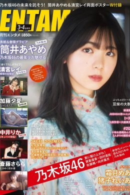 Ayame Tsutsui 筒井あやめ, ENTAME 2021.03 (エンタメ 2021年3月号)(16P)