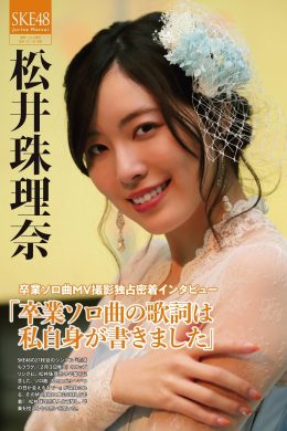 Jurina Matsui 松井珠理奈, ENTAME 2021.03 (エンタメ 2021年3月号)(4P)