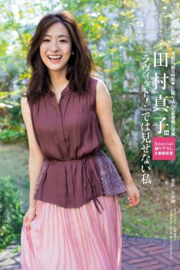 Mako Tamura 田村真子, Shukan Post 2021.05.07 (週刊ポスト 2021年5月7日号)(5P)
