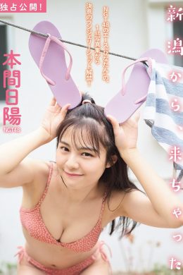 Hinata Homma 本間日陽, FLASH 2021.05.25 (フラッシュ 2021年5月25日号)(9P)