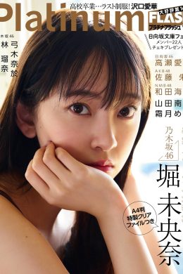 Miona Hori 堀未央奈, Platinum FLASH プラチナフラッシュ 2021.01 Vol.14(35P)