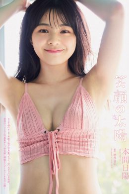 Hinata Homma 本間日陽, Weekly Playboy 2021 No.22 (週刊プレイボーイ 2021年22号)(6P)