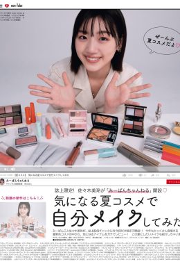 Mirei Sasaki 佐々木美玲, Nao Kosaka 小坂菜緒, Non-no Magazine 2021.06(6P)