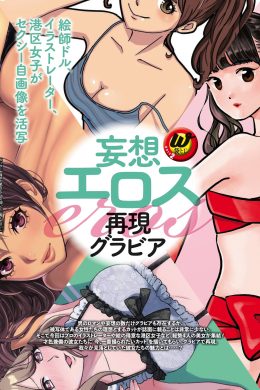 妄想エロス再現グラビア, Weekly SPA! 2021.06.08 (週刊SPA! 2021年6月8日号)(8P)