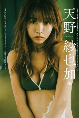 Sayaka Amano 天野紗也加, Cyzo 2021 No.06 (サイゾー 2021年6月号)(8P)