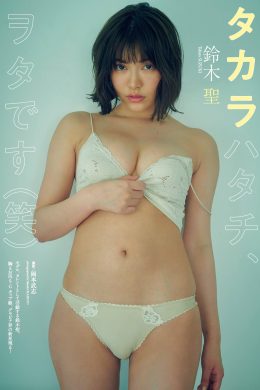 Takara Suzuki 鈴木聖, Weekly Playboy 2021 No.26 (週刊プレイボーイ 2021年26号)(7P)