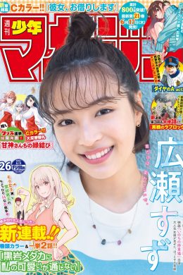 Suzu Hirose 広瀬すず, Shonen Magazine 2021 No.26 (週刊少年マガジン 2021年26号)(16P)