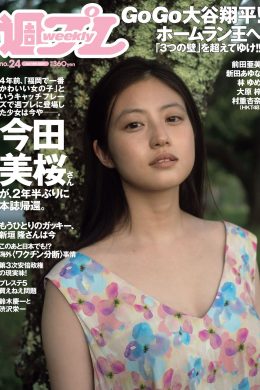Mio Imada 今田美桜, Weekly Playboy 2021 No.24 (週刊プレイボーイ 2021年24号)(11P)