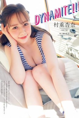Anna Murashige 村重杏奈, Weekly Playboy 2021 No.24 (週刊プレイボーイ 2021年24号)(7P)