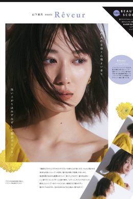 Mizuki Yamashita 山下美月, CanCam Magazine 2021.06(5P)