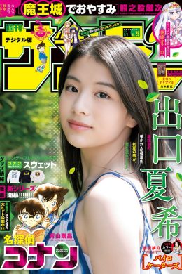Natsuki Deguchi 出口夏希, Shonen Sunday 2021 No.01 (週刊少年サンデー 2021年1号)(10P)