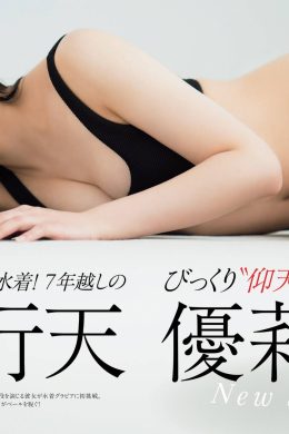 Yurina Gyoten 行天優莉奈, Weekly Playboy 2021 No.25 (週刊プレイボーイ 2021年25号)(8P)