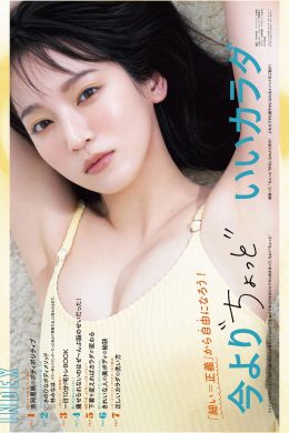 Riho Yoshioka 吉岡里帆, VoCE Magazine 2021.07(17P)