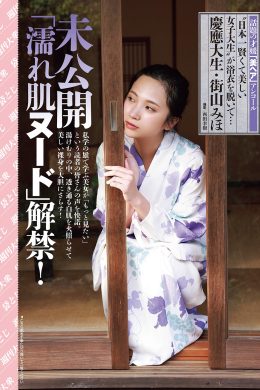 Miho Machiyama 街山みほ, Shukan Taishu 2021.06.14 (週刊大衆 2021年6月14日号)(5P)
