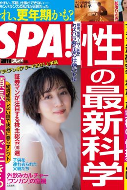 Manami Higa 比嘉愛未, Weekly SPA! 2021.06.29 (週刊SPA! 2021年6月29日号)(7P)